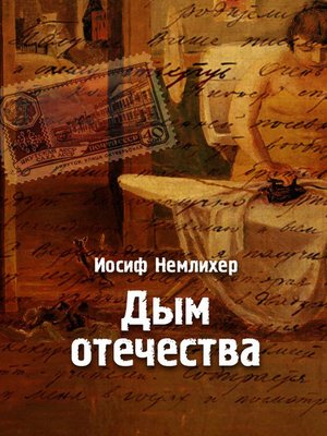 cover image of The smoke of the fatherland